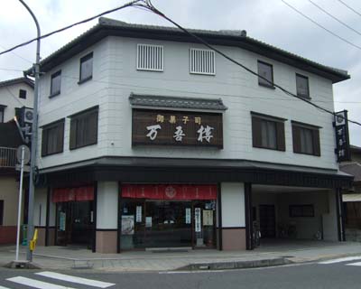 万吾楼 まけずの鍔 店舗.jpg